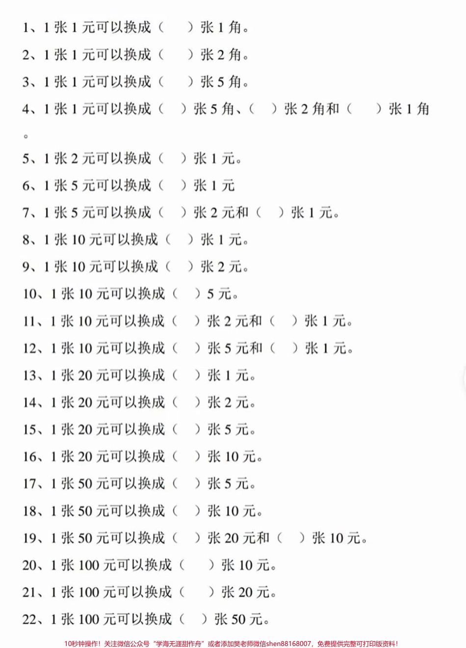 一年级下册数学元角分单位换算练习#每天学习一点点 #家长收藏孩子受益 #教育 #学习 #知识点总结.pdf_第2页