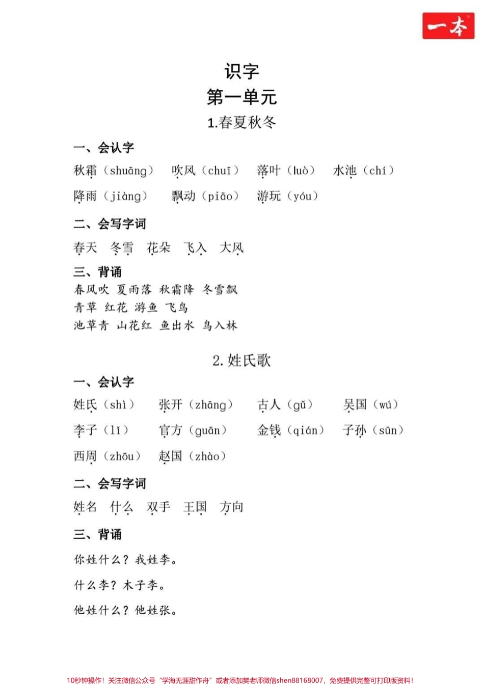 一年级下册语文1-4单元基础知识点归纳总结大全#家长收藏孩子受益 #每天学习一点点 #教育 #知识点总结 #学霸秘籍.pdf_第2页