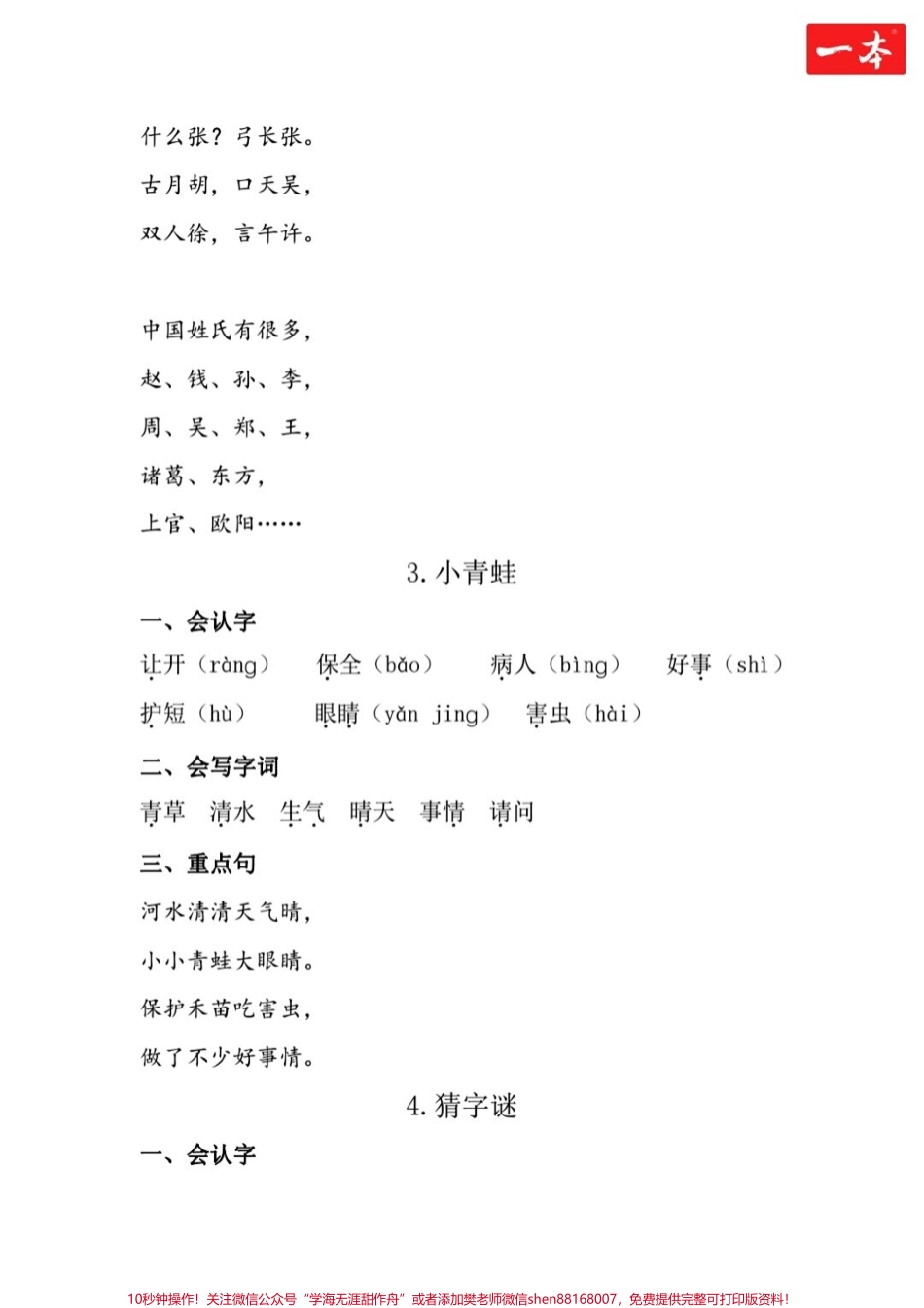 一年级下册语文1-4单元基础知识点归纳总结大全#家长收藏孩子受益 #每天学习一点点 #教育 #知识点总结 #学霸秘籍.pdf_第3页