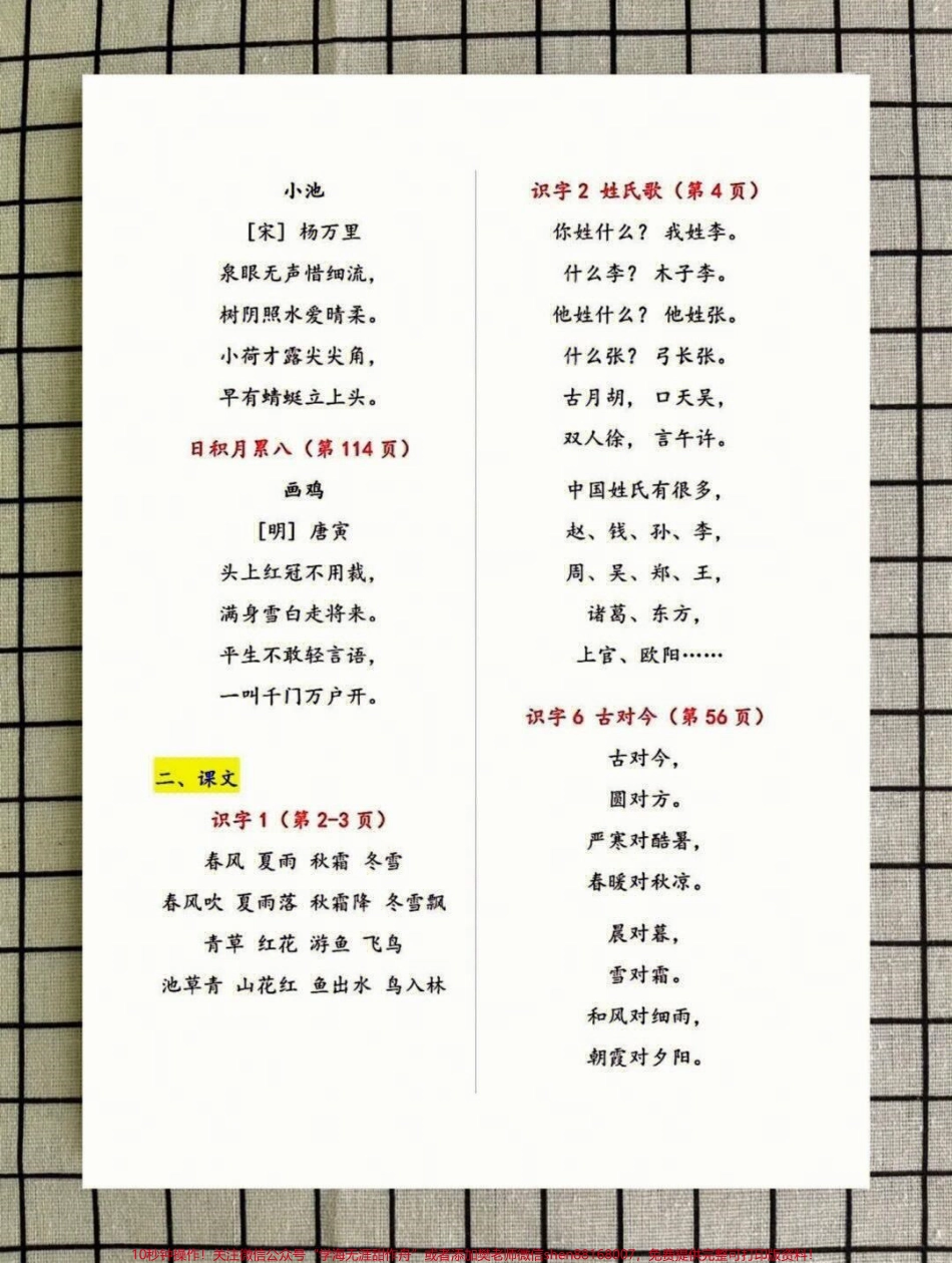 一年级下册语文必背古诗日积月累课文内容汇总#教育 #家长收藏孩子受益 #学习 #小学必背古诗 #学霸秘籍.pdf_第2页