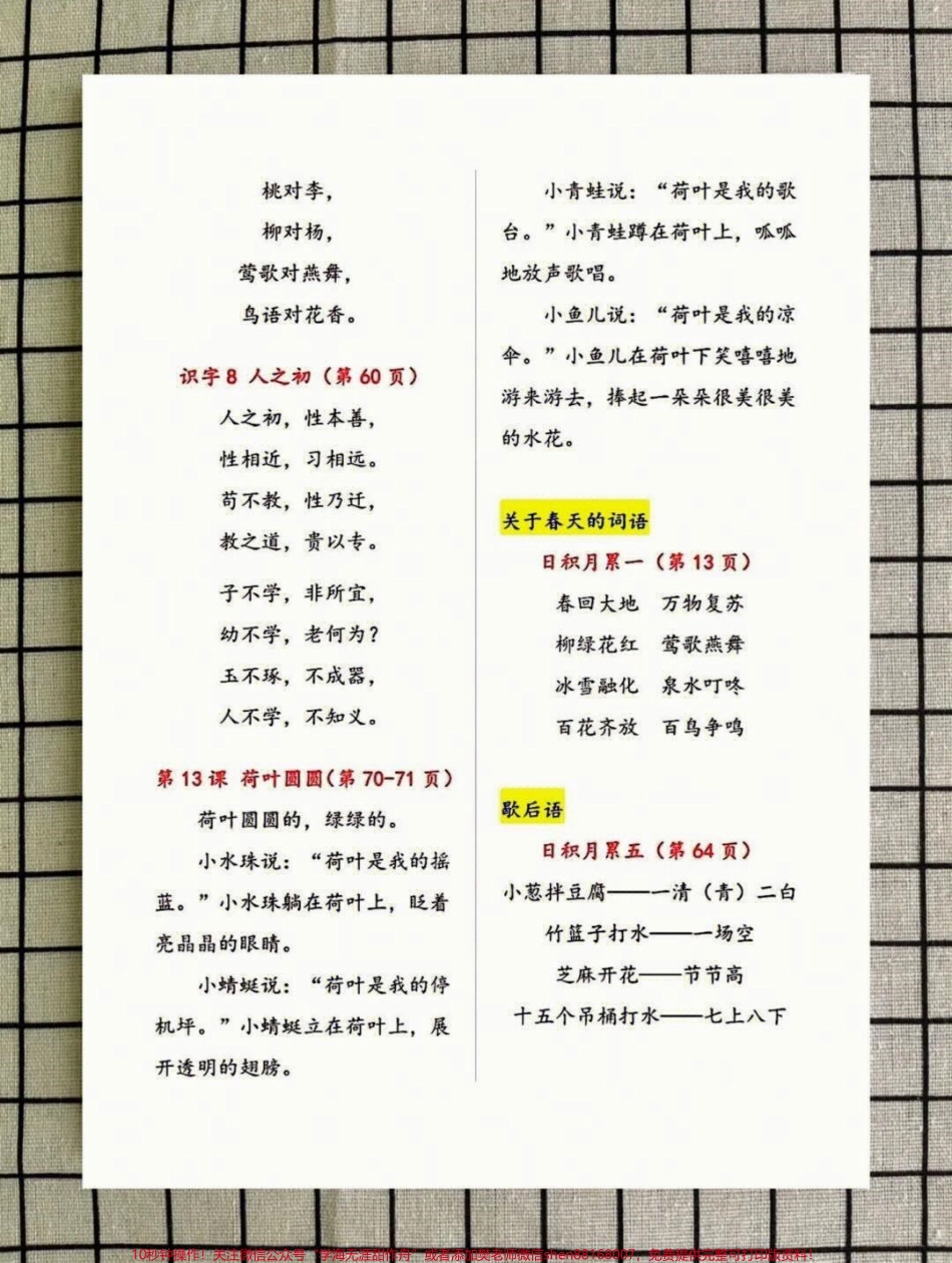 一年级下册语文必背古诗日积月累课文内容汇总#教育 #家长收藏孩子受益 #学习 #小学必背古诗 #学霸秘籍.pdf_第3页