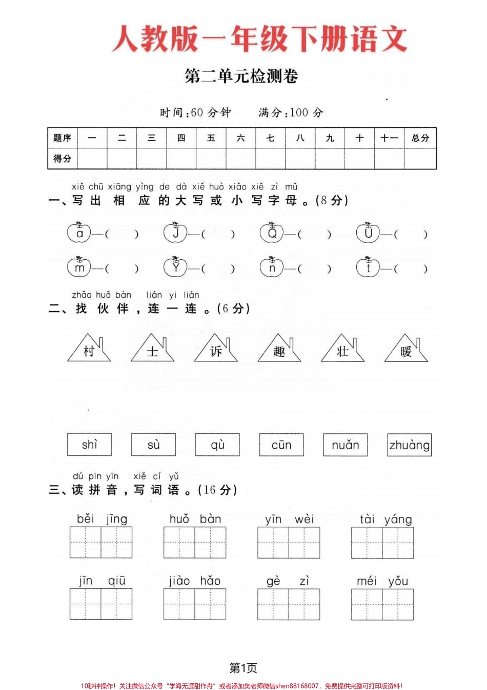一年级下册语文第二单元测试卷#一年级 #一年级语文下册 #家长收藏孩子受益 #小学语文 #单元测试卷 学一单元测一单元.pdf_第2页