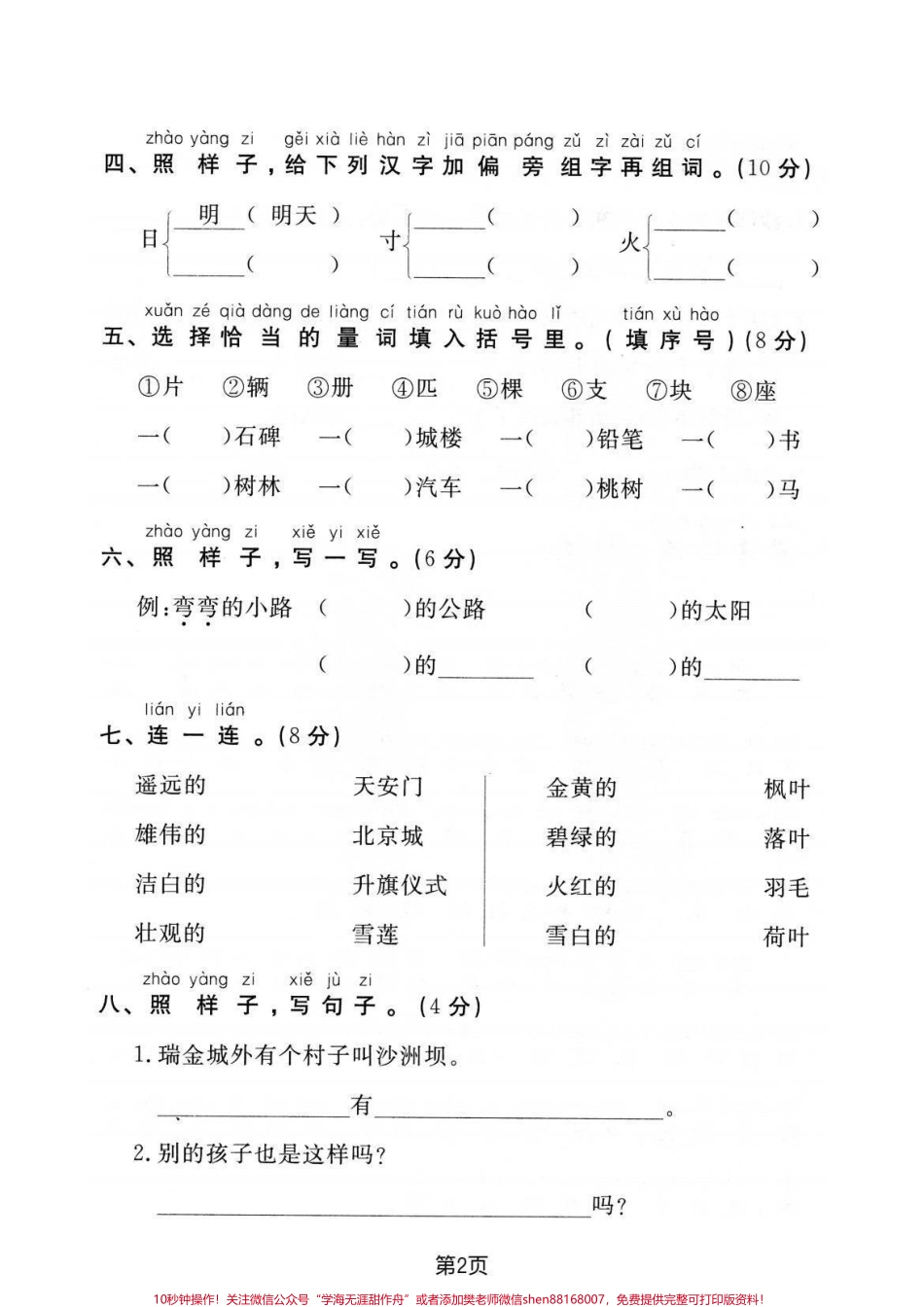 一年级下册语文第二单元测试卷#一年级 #一年级语文下册 #家长收藏孩子受益 #小学语文 #单元测试卷 学一单元测一单元.pdf_第3页
