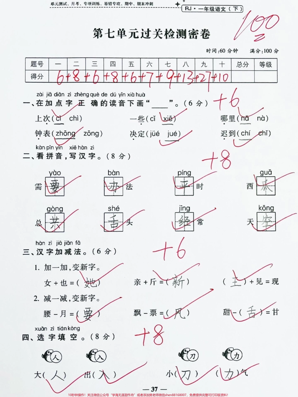 一年级下册语文第七单元测试卷‼️第七单元过关检测卷来啦收藏打印练一练#一年级 #一年级下册语文 #第七单元 #一年级家长 #一年级语文下册 @DOU+小助手.pdf_第1页
