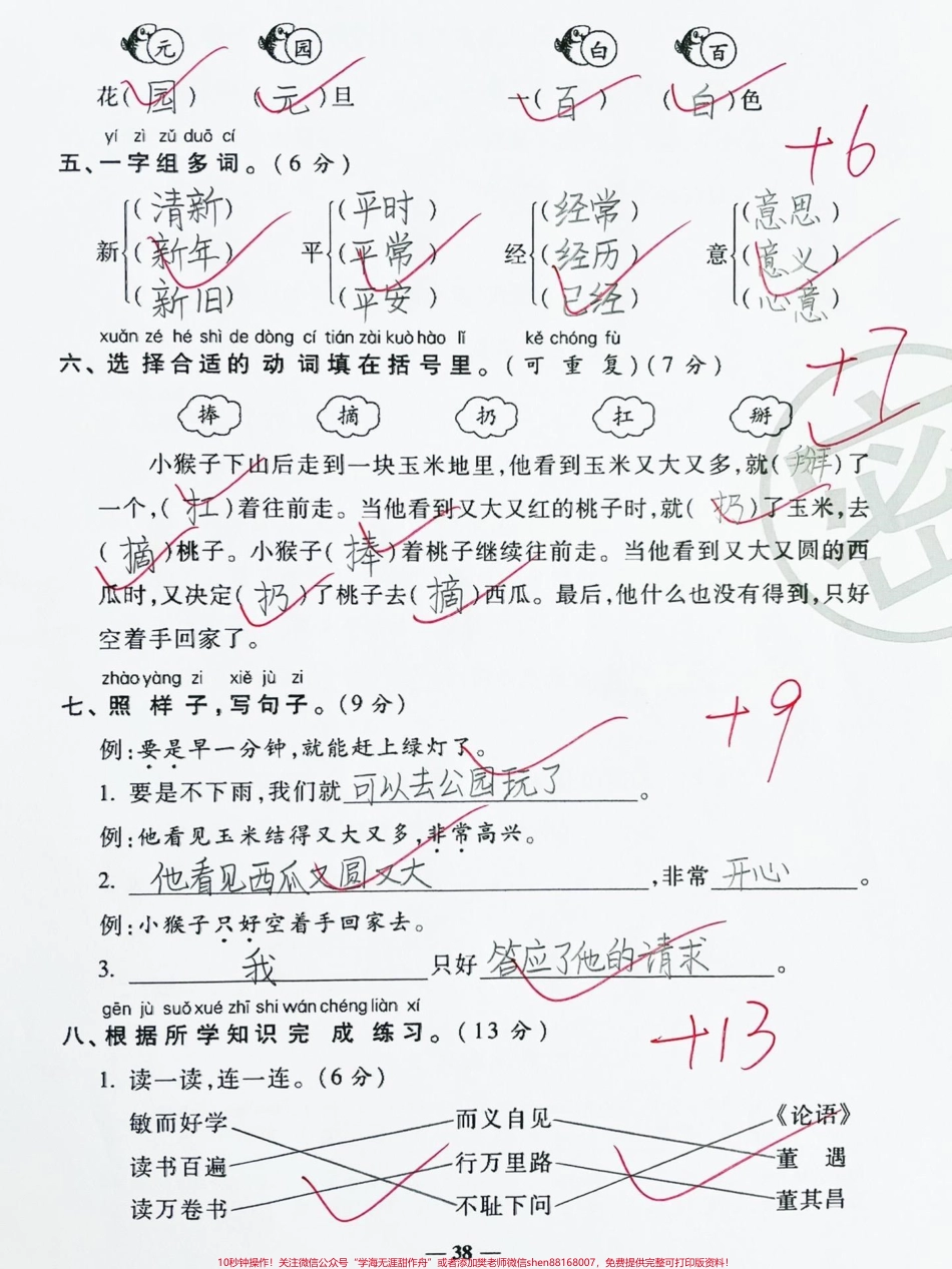 一年级下册语文第七单元测试卷‼️第七单元过关检测卷来啦收藏打印练一练#一年级 #一年级下册语文 #第七单元 #一年级家长 #一年级语文下册 @DOU+小助手.pdf_第2页