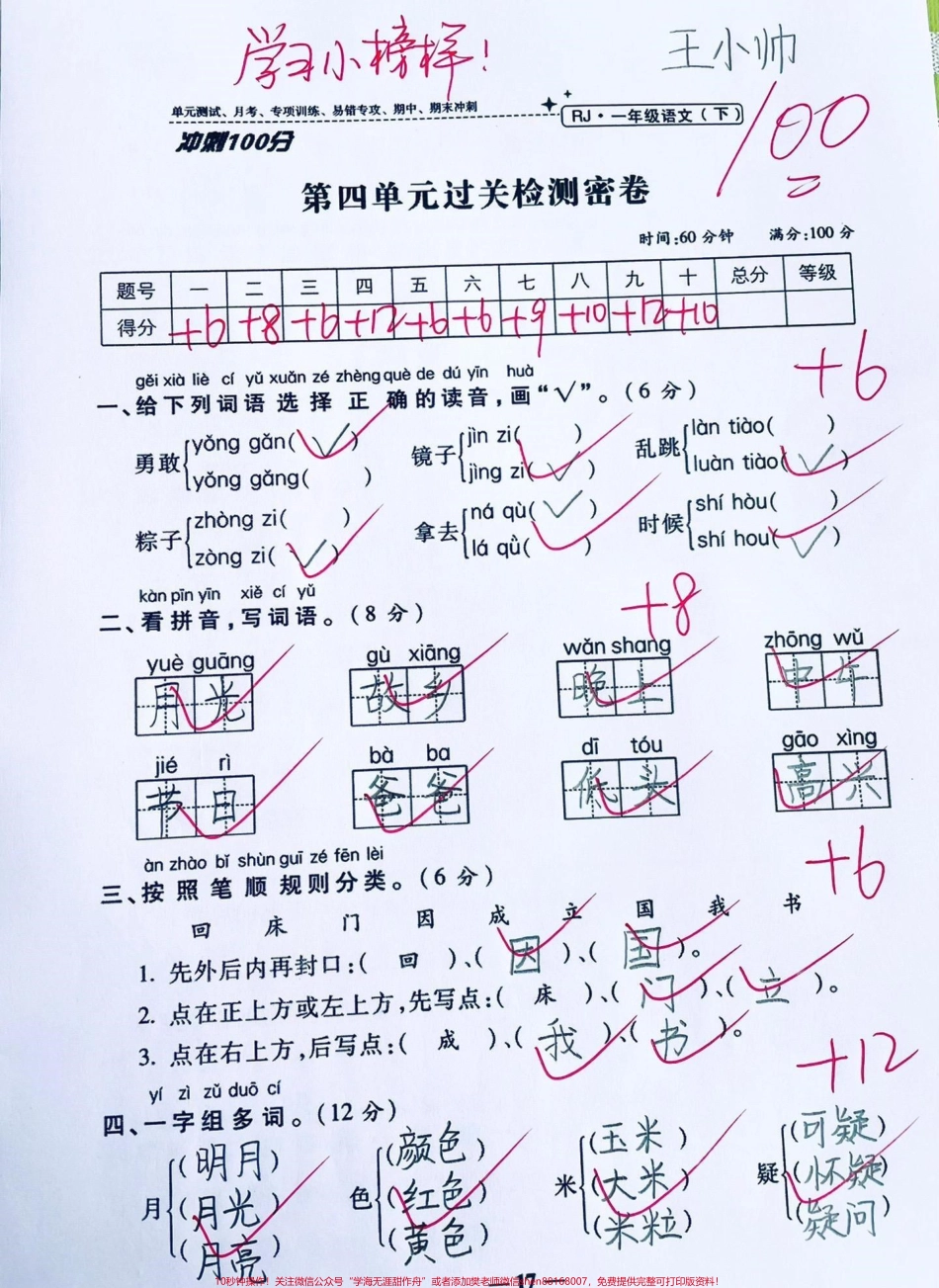 一年级下册语文第四单元检测卷‼️#一年级 #一年级语文下册 #一年级下册语文 #单元测试卷 #第四单元测试卷 @DOU+小助手.pdf_第1页