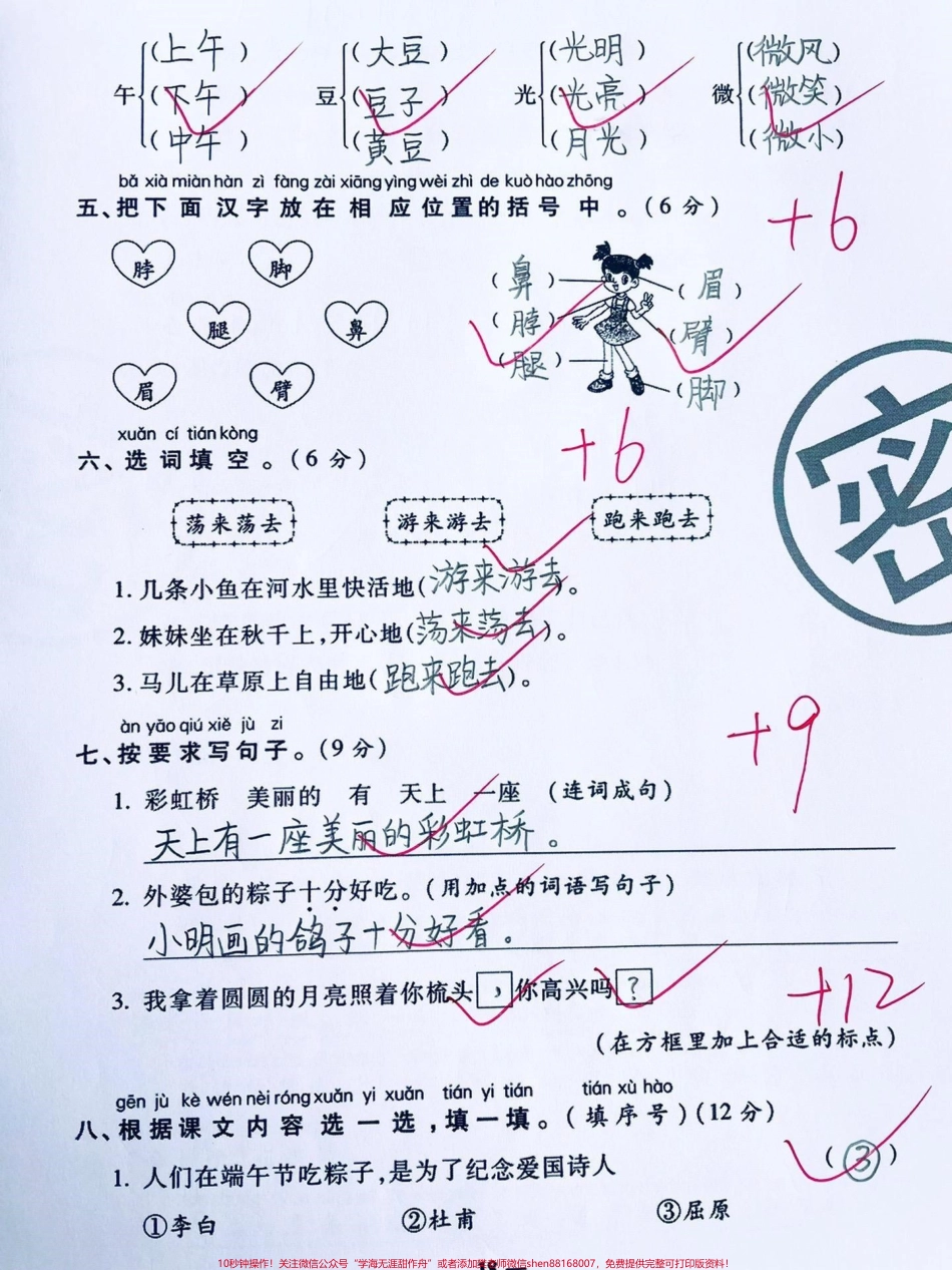 一年级下册语文第四单元检测卷‼️#一年级 #一年级语文下册 #一年级下册语文 #单元测试卷 #第四单元测试卷 @DOU+小助手.pdf_第2页