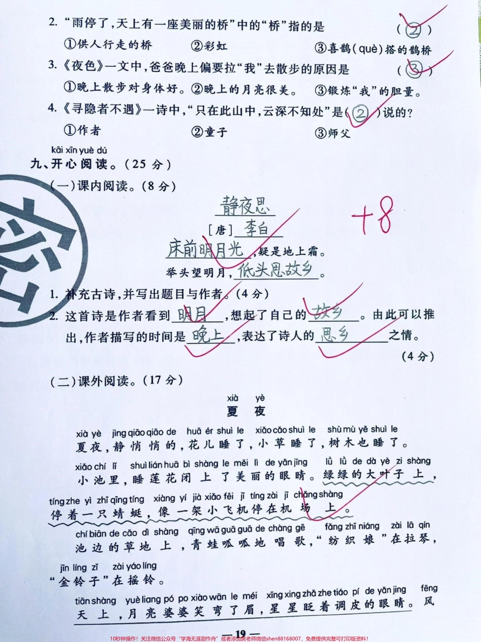 一年级下册语文第四单元检测卷‼️#一年级 #一年级语文下册 #一年级下册语文 #单元测试卷 #第四单元测试卷 @DOU+小助手.pdf_第3页