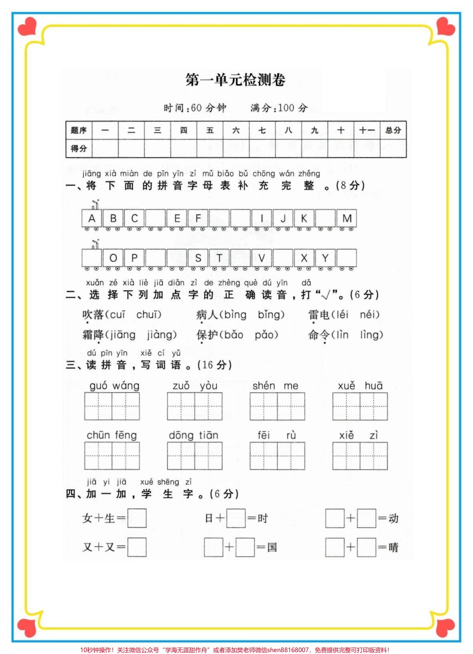 一年级下册语文第一单元测试卷#一年级 #一年级语文下册 #一年级语文下册第一单元测试卷 #测试卷 #必考考点.pdf_第2页