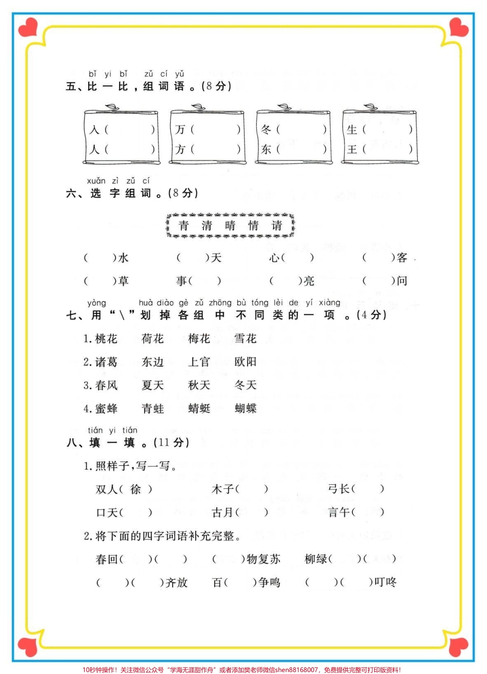 一年级下册语文第一单元测试卷#一年级 #一年级语文下册 #一年级语文下册第一单元测试卷 #测试卷 #必考考点.pdf_第3页