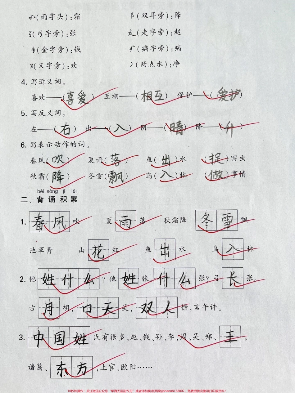 一年级下册语文第一二单元考点通关#一年级语文下册 #一年级语文 #知识分享 #语文 #家长收藏孩子受益.pdf_第2页
