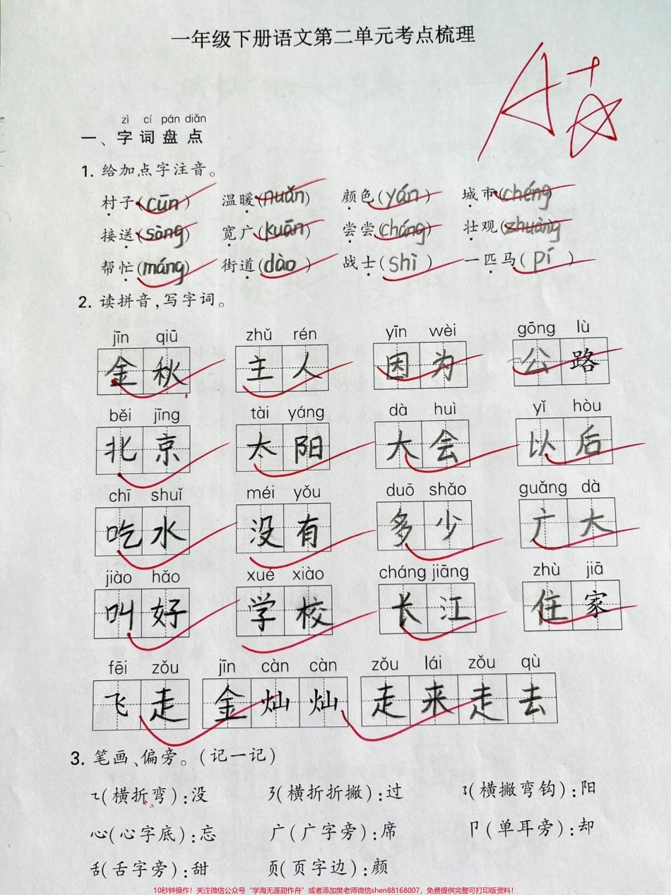 一年级下册语文第一二单元考点通关#一年级语文下册 #一年级语文 #知识分享 #语文 #家长收藏孩子受益.pdf_第3页