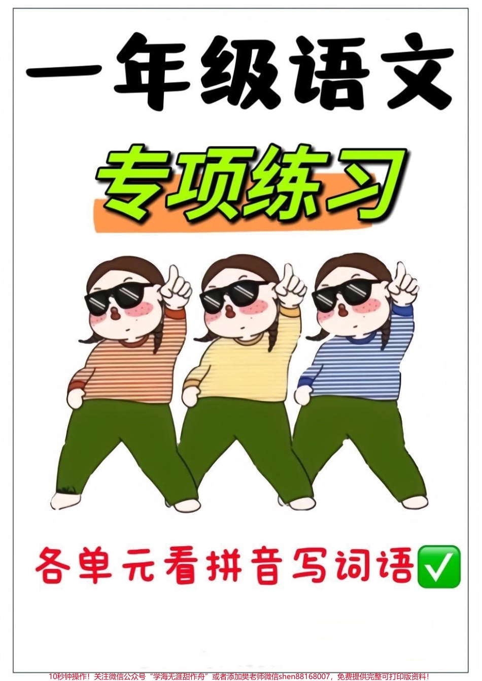 一年级下册语文归类复习一年级下册归类复习看拼音写词语多关注一年级重点知识#一年级 #知识分享 #一年级重点知识归纳 #一年级语文 #每天学习一点点.pdf_第1页