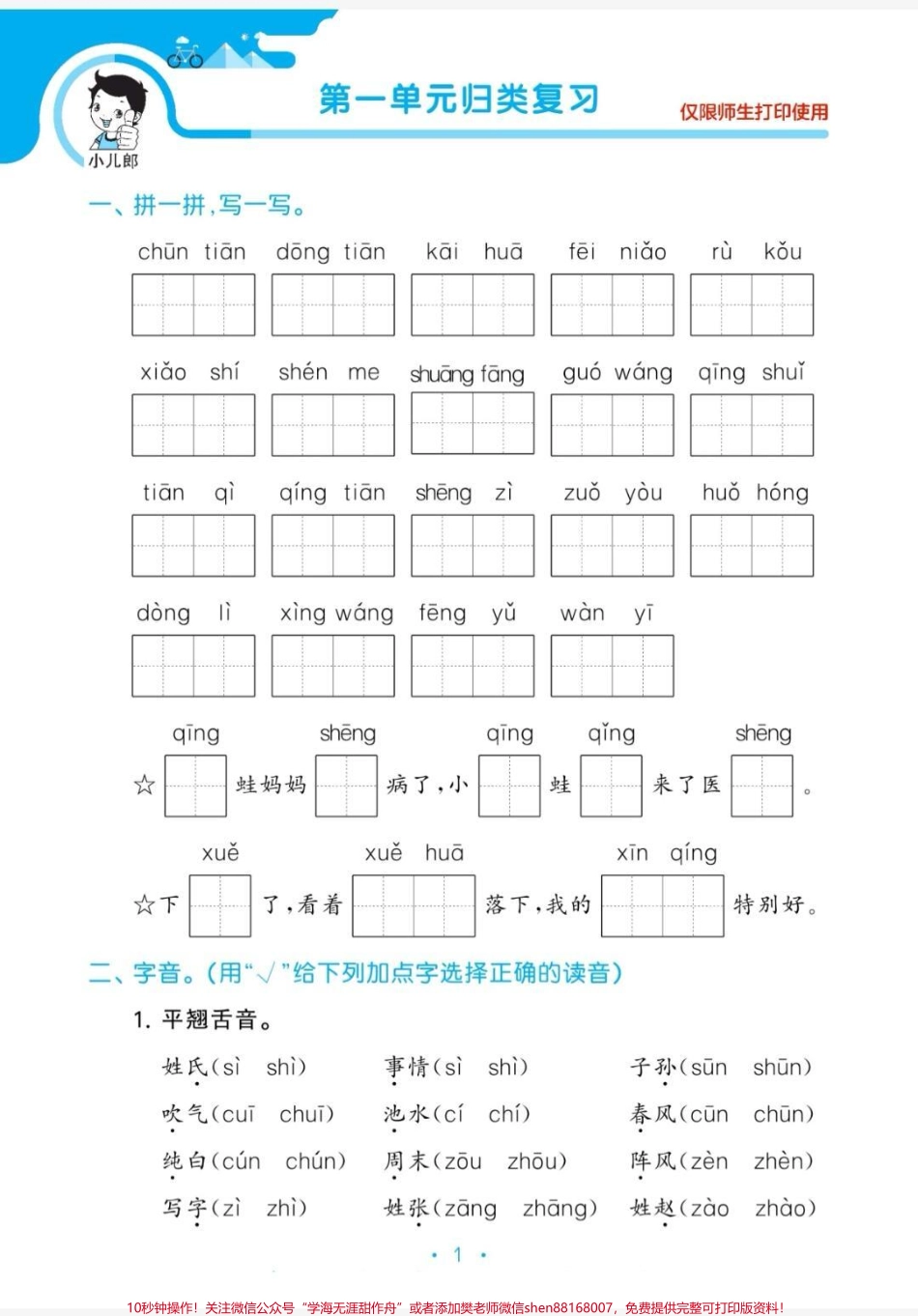 一年级下册语文归类复习一年级下册归类复习看拼音写词语多关注一年级重点知识#一年级 #知识分享 #一年级重点知识归纳 #一年级语文 #每天学习一点点.pdf_第2页