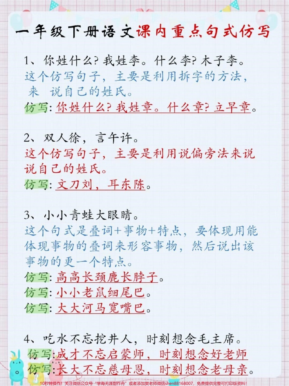 一年级下册语文课内重点句子仿写汇总#学习 #小学语文 #教育 #每天学习一点点 #家长收藏孩子受益.pdf_第1页