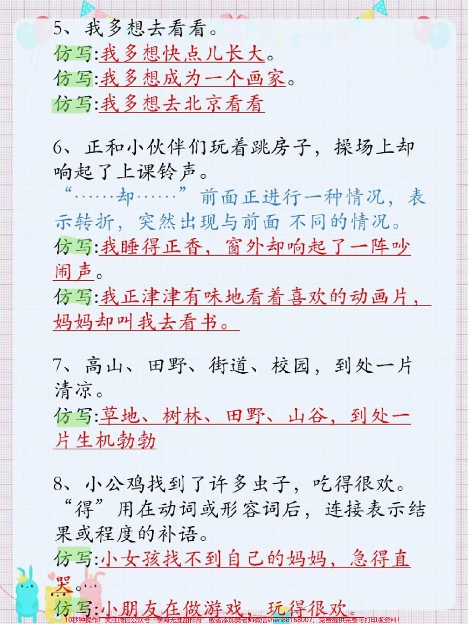 一年级下册语文课内重点句子仿写汇总#学习 #小学语文 #教育 #每天学习一点点 #家长收藏孩子受益.pdf_第2页