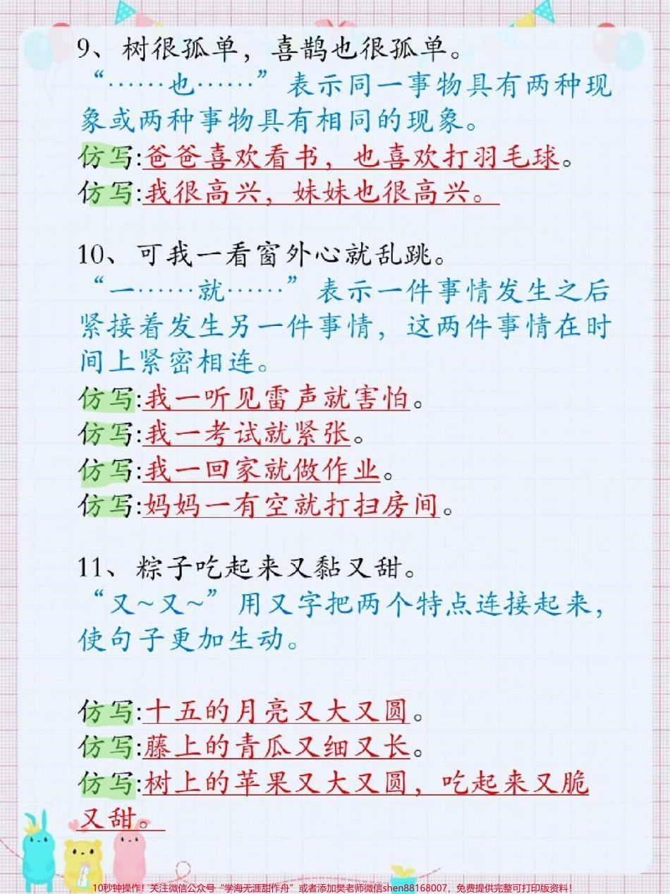 一年级下册语文课内重点句子仿写汇总#学习 #小学语文 #教育 #每天学习一点点 #家长收藏孩子受益.pdf_第3页