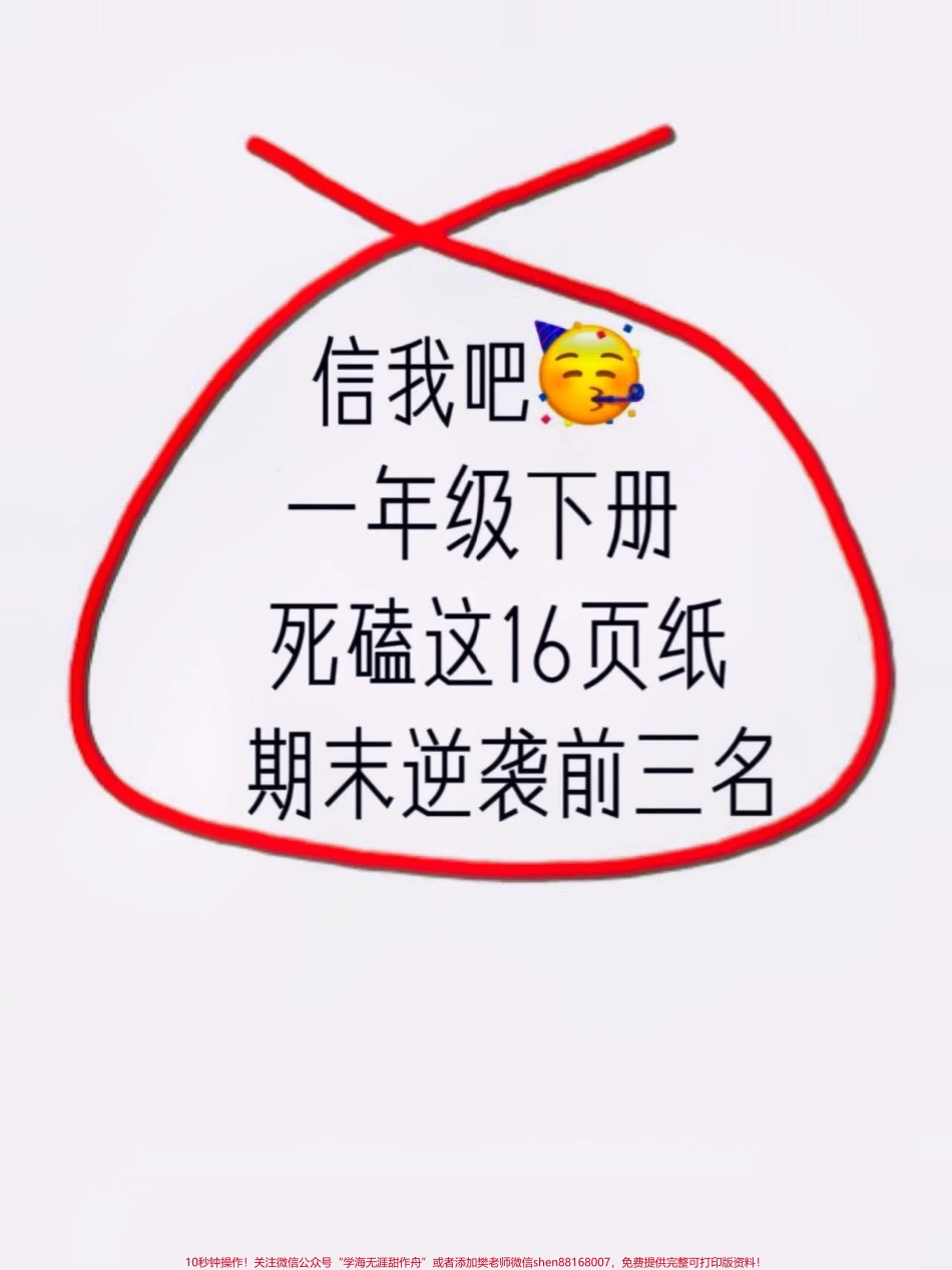 一年级下册语文期末必备知识点总结#一年级语文下册 #期末复习 #知识点总结 #一年级 #必考考点.pdf_第1页