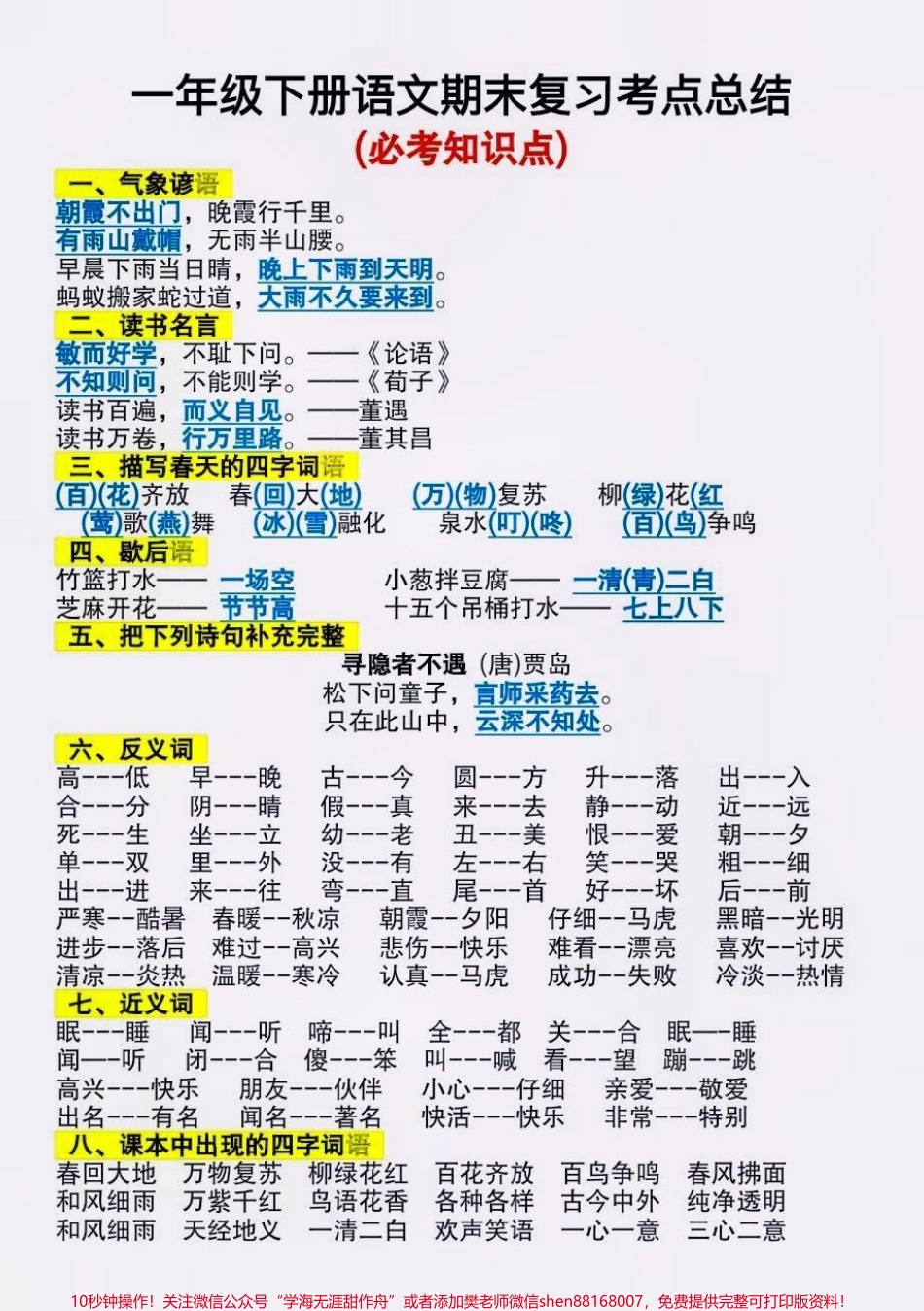 一年级下册语文期末必备知识点总结#一年级语文下册 #期末复习 #知识点总结 #一年级 #必考考点.pdf_第2页