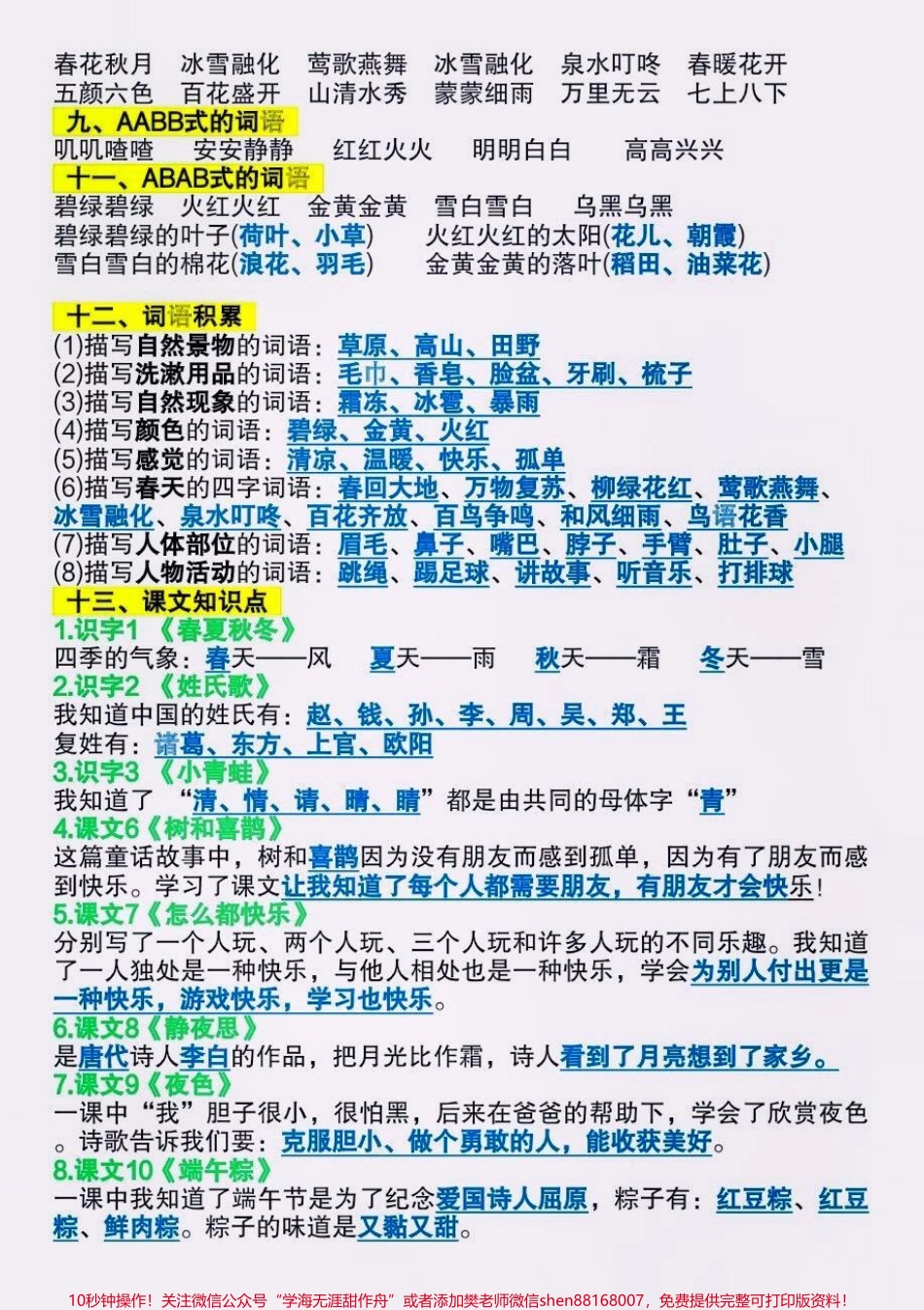 一年级下册语文期末必备知识点总结#一年级语文下册 #期末复习 #知识点总结 #一年级 #必考考点.pdf_第3页