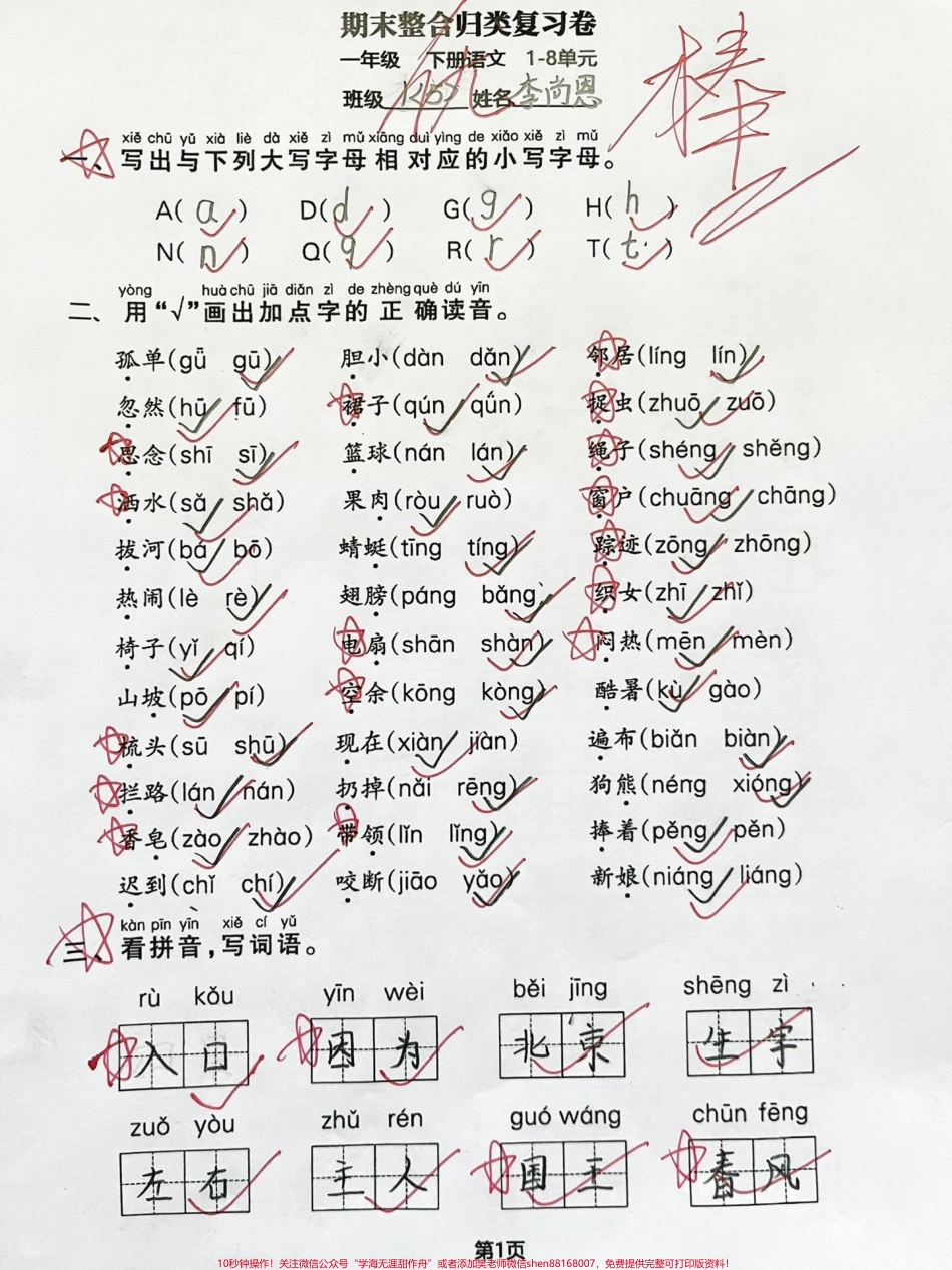 一年级下册语文期末归类复习#家长收藏孩子受益 #一年级语文下册 #一年级 #一年级重点知识归纳 #期末复习.pdf_第1页