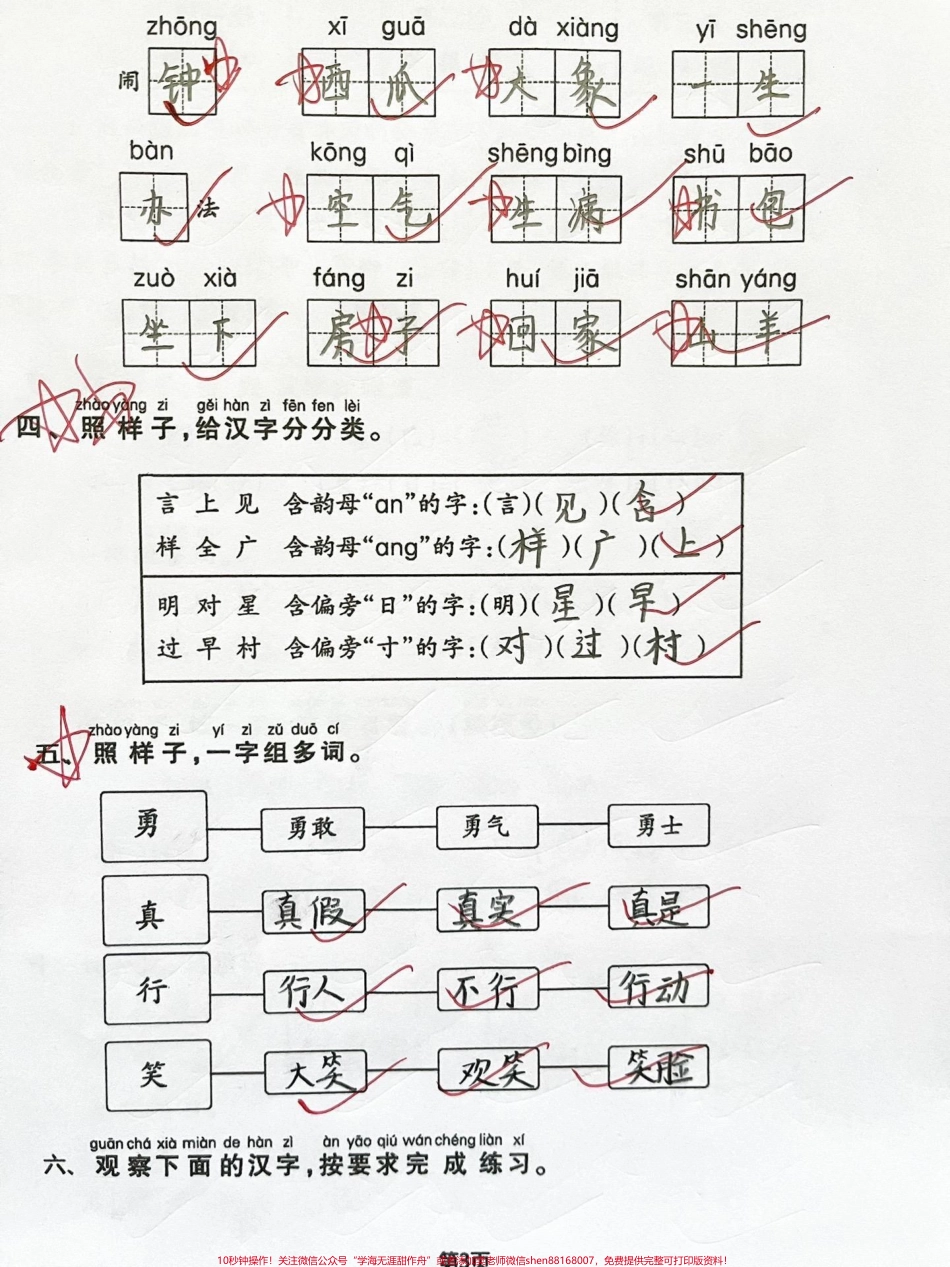 一年级下册语文期末归类复习#家长收藏孩子受益 #一年级语文下册 #一年级 #一年级重点知识归纳 #期末复习.pdf_第3页