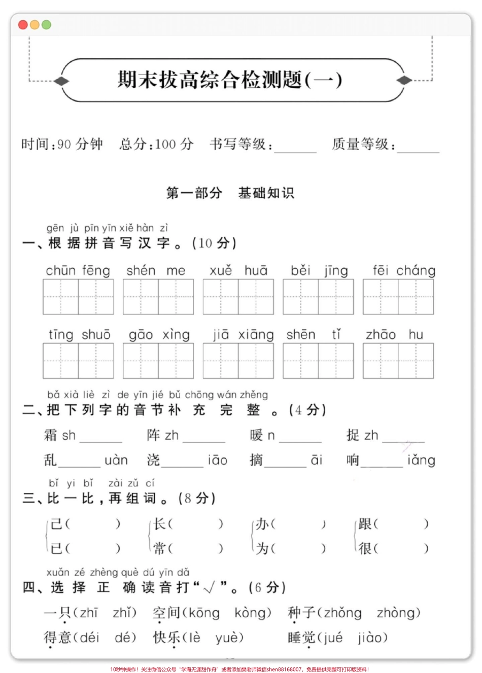 一年级下册语文期末综合检测卷#期末检测卷 #期末复习 #期末试卷 #期末测试卷 #一年级语文下册期末.pdf_第2页