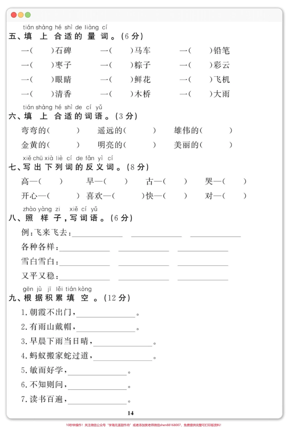 一年级下册语文期末综合检测卷#期末检测卷 #期末复习 #期末试卷 #期末测试卷 #一年级语文下册期末.pdf_第3页