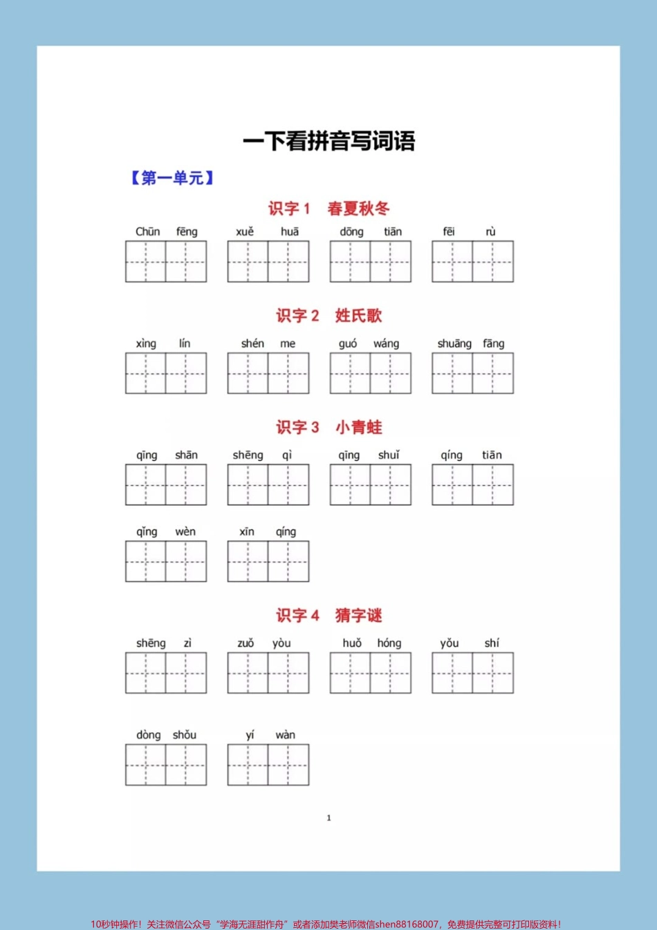 一年级下册语文全册看拼音写词语有答案可打印练习#教育 #小学语文 #每天学习一点点 #学习 #知识点总结.pdf_第1页