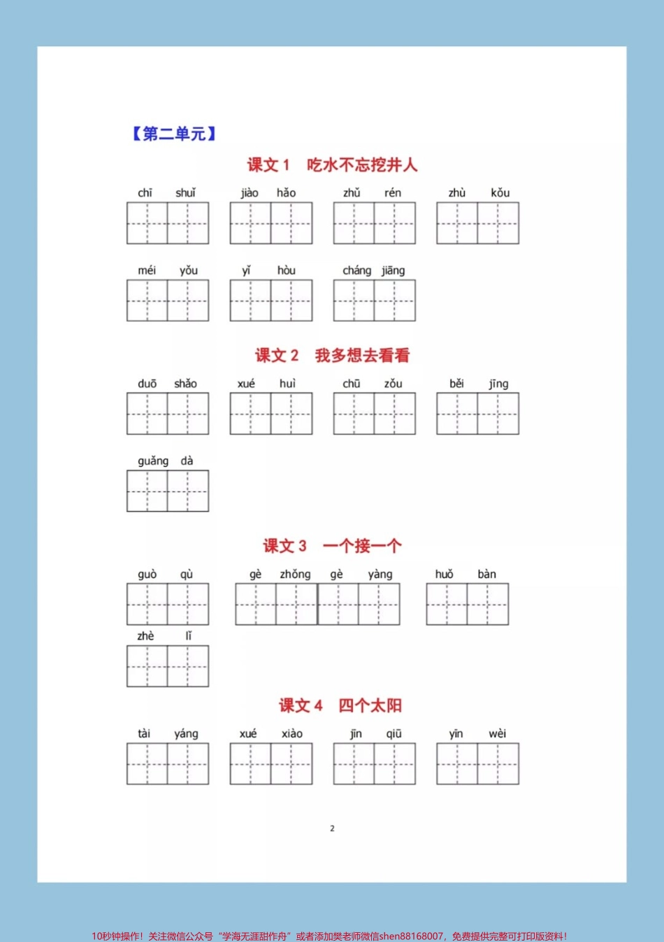 一年级下册语文全册看拼音写词语有答案可打印练习#教育 #小学语文 #每天学习一点点 #学习 #知识点总结.pdf_第2页