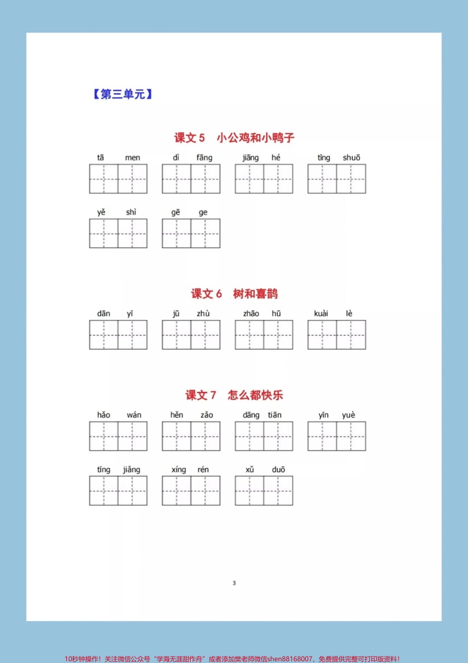 一年级下册语文全册看拼音写词语有答案可打印练习#教育 #小学语文 #每天学习一点点 #学习 #知识点总结.pdf_第3页