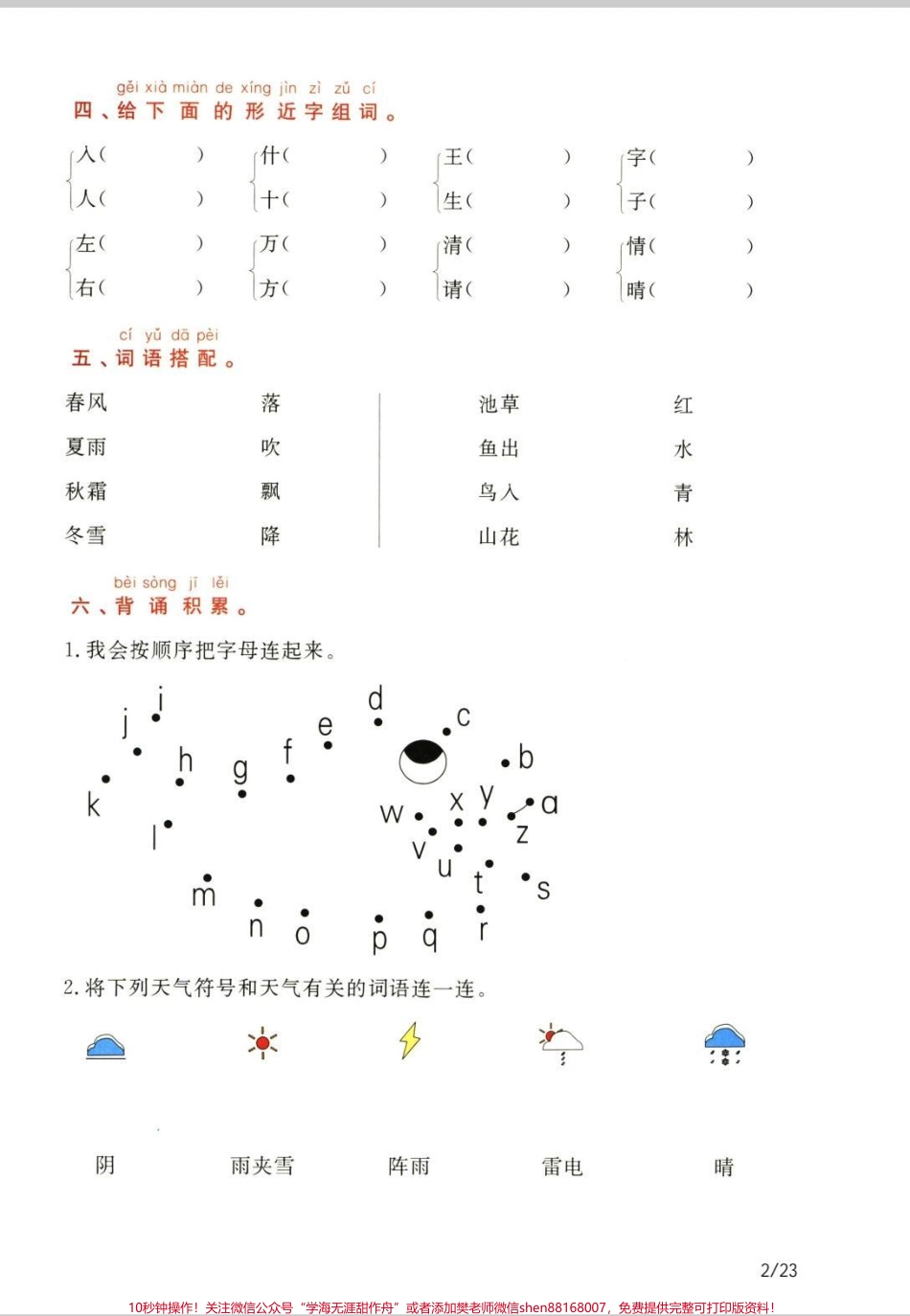 一年级下册语文通过测试卷一年级下册语文通关测试卷1-8单元知识通关搞定这23页纸语文轻松98+#一年级语文 #一年级重点知识归纳 #一年级语文下册 #一年级 #知识分享.pdf_第2页