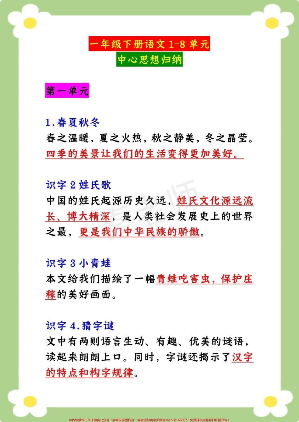 一年级下册语文中心思想#一年级语文 #必考考点 #中心思想 #课堂笔记#预习 @抖音小助手 @抖音创作者中心 @抖音热点宝.pdf_第2页