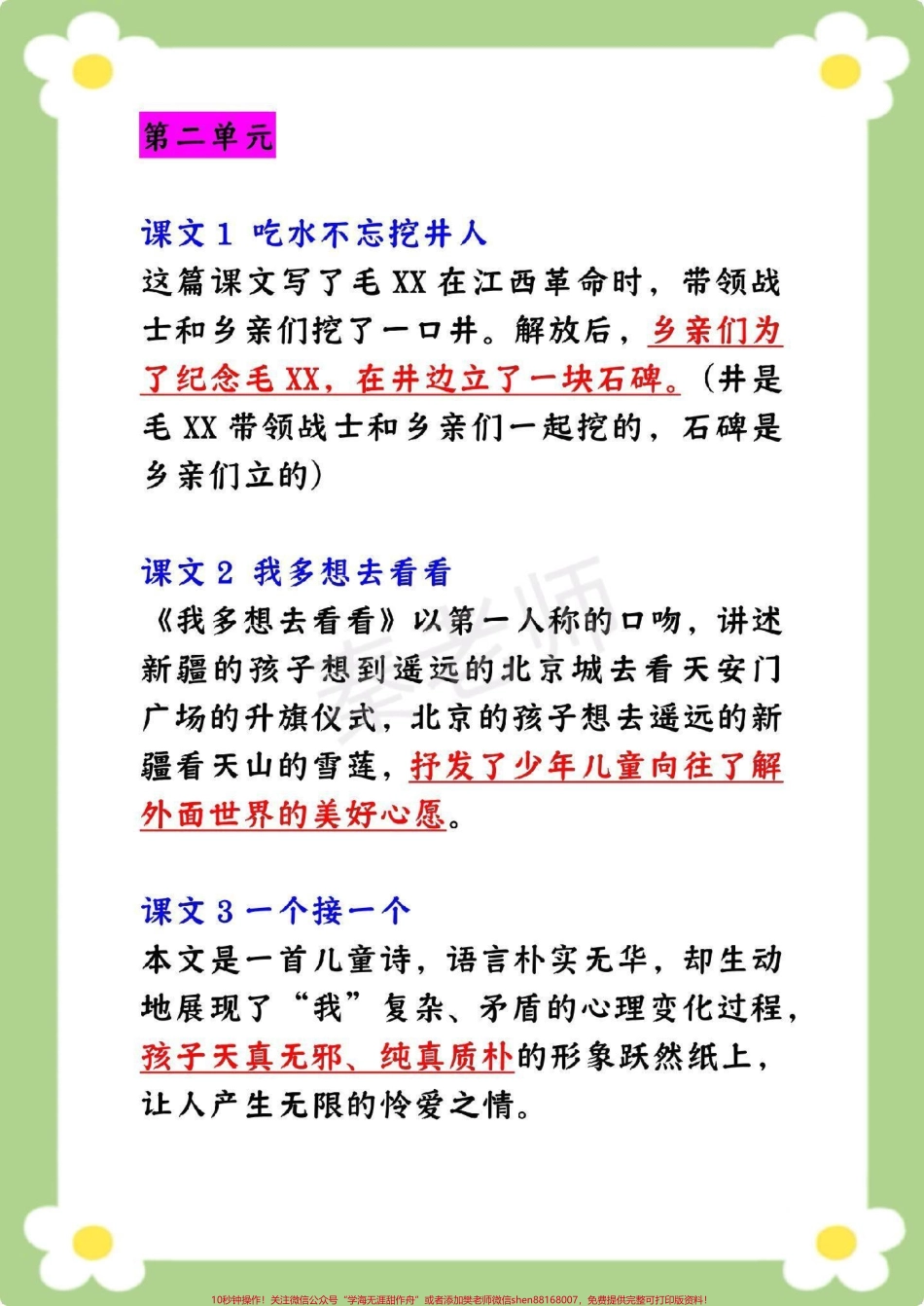 一年级下册语文中心思想#一年级语文 #必考考点 #中心思想 #课堂笔记#预习 @抖音小助手 @抖音创作者中心 @抖音热点宝.pdf_第3页