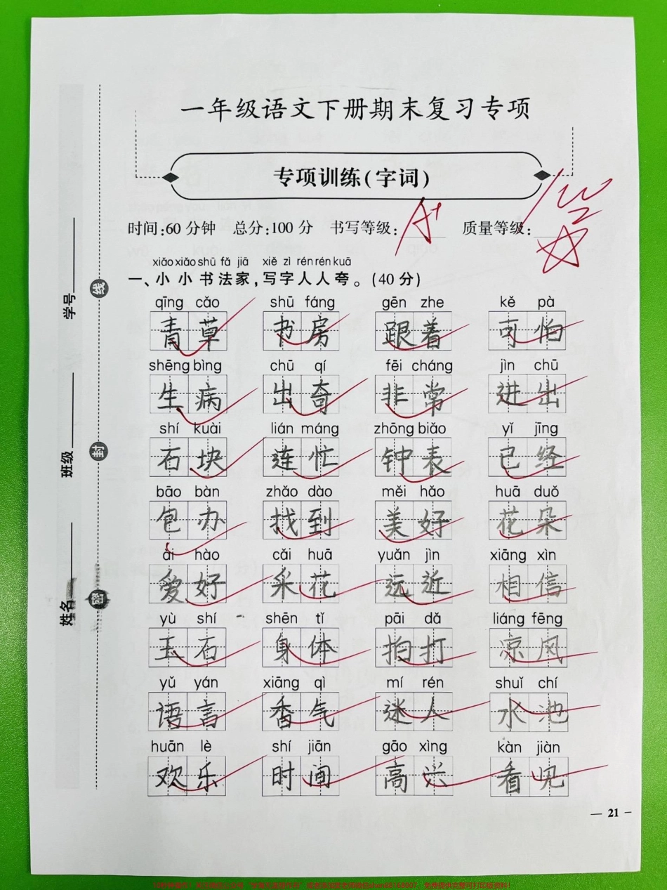 一年级下册语文字词复习专项练习#一年级语文下册 #期末复习 #知识点总结 #家长收藏孩子受益 #一年级.pdf_第1页