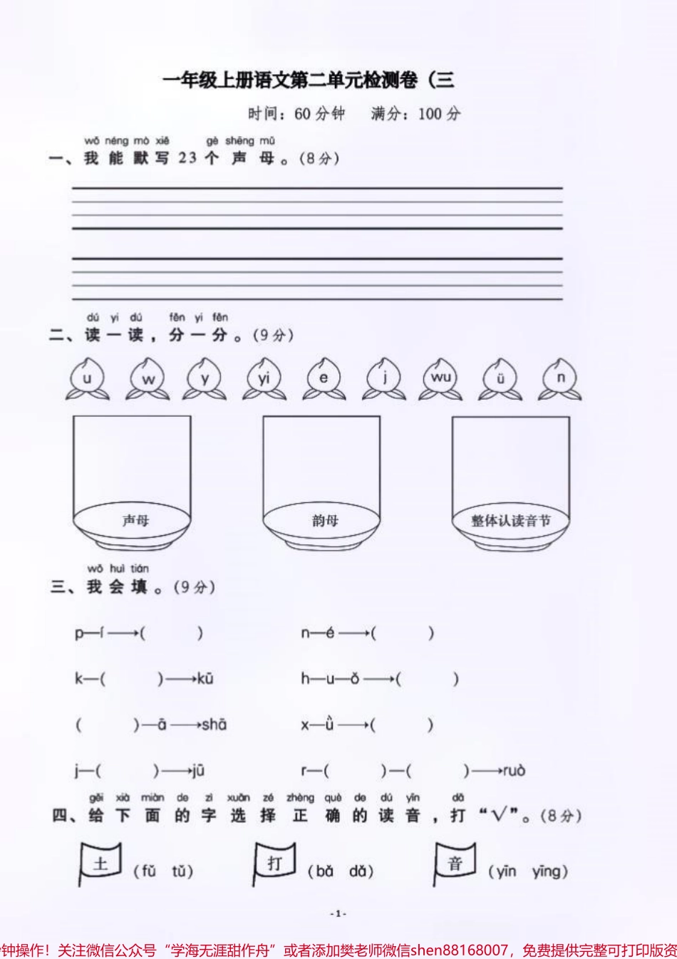 一年级语文单元检测题留言分享标准答案#每天学习一点点 #家长必读 #一年级语文 #一年级.pdf_第1页
