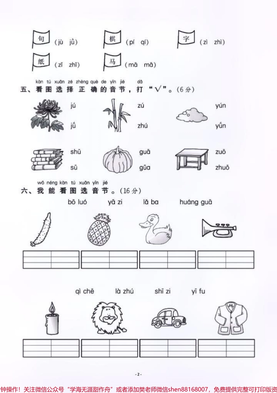 一年级语文单元检测题留言分享标准答案#每天学习一点点 #家长必读 #一年级语文 #一年级.pdf_第2页