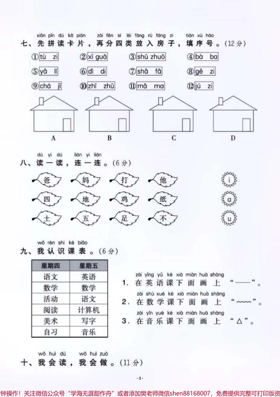 一年级语文单元检测题留言分享标准答案#每天学习一点点 #家长必读 #一年级语文 #一年级.pdf_第3页