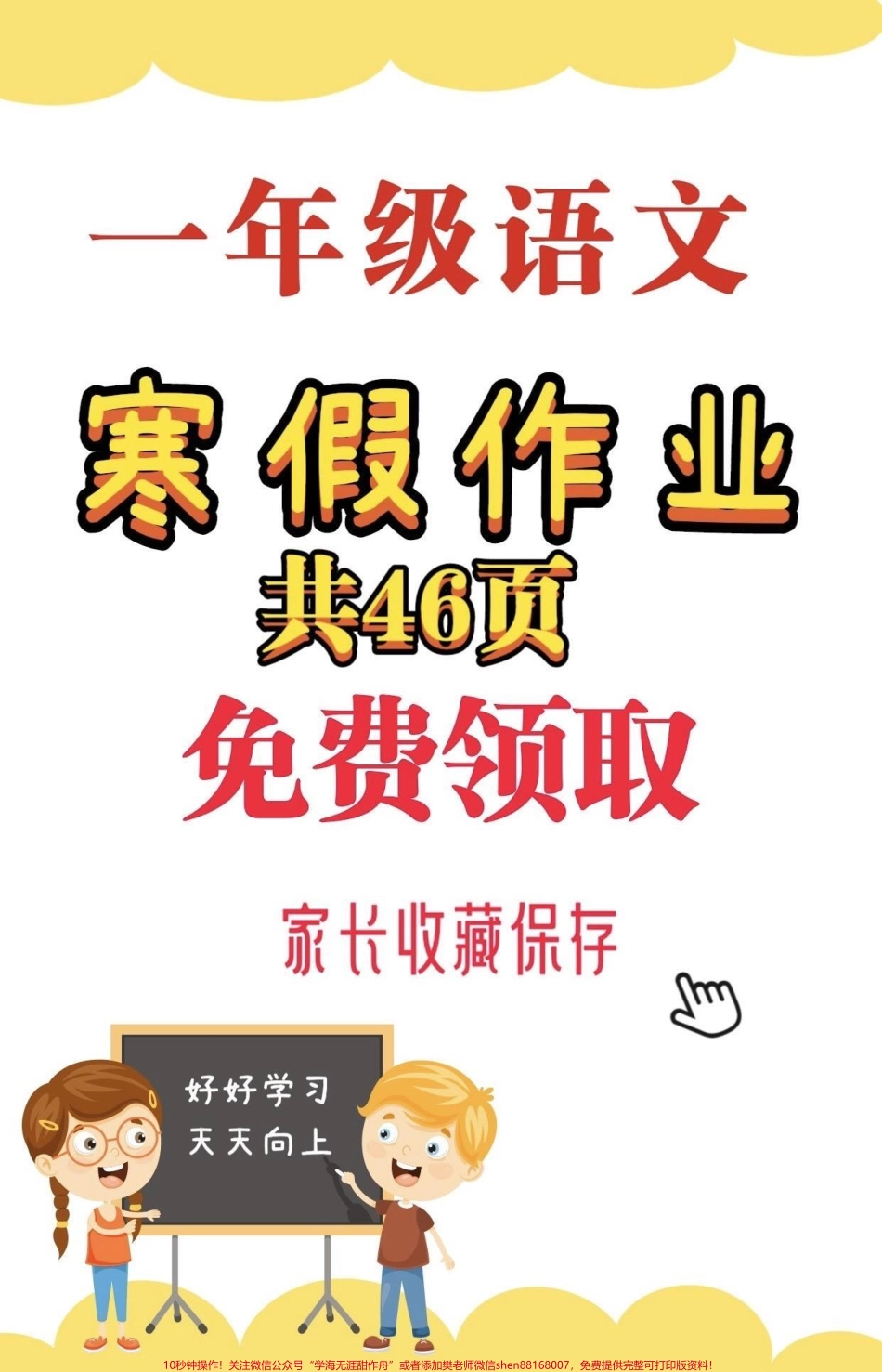 一年级语文寒假作业一年级语文寒假作业班主任说一定要复习巩固#寒假作业#一年级 #一年级语文#家长收藏孩子受益 #抖音教育.pdf_第1页