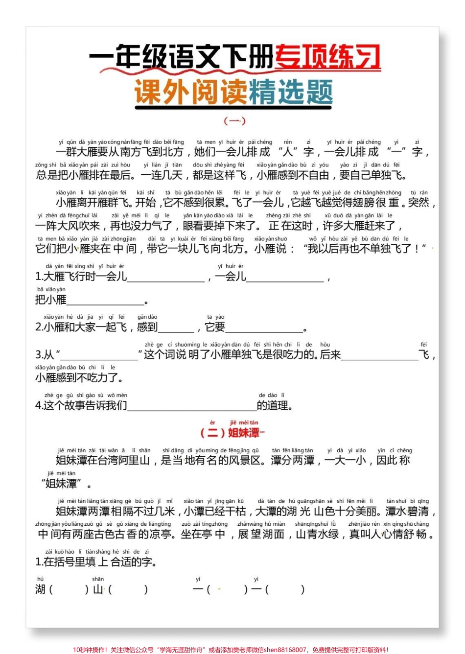 一年级语文课外阅读专项#一年级 #一年级语文下册 #知识分享 #一年级重点知识归纳 #知识点总结.pdf_第2页