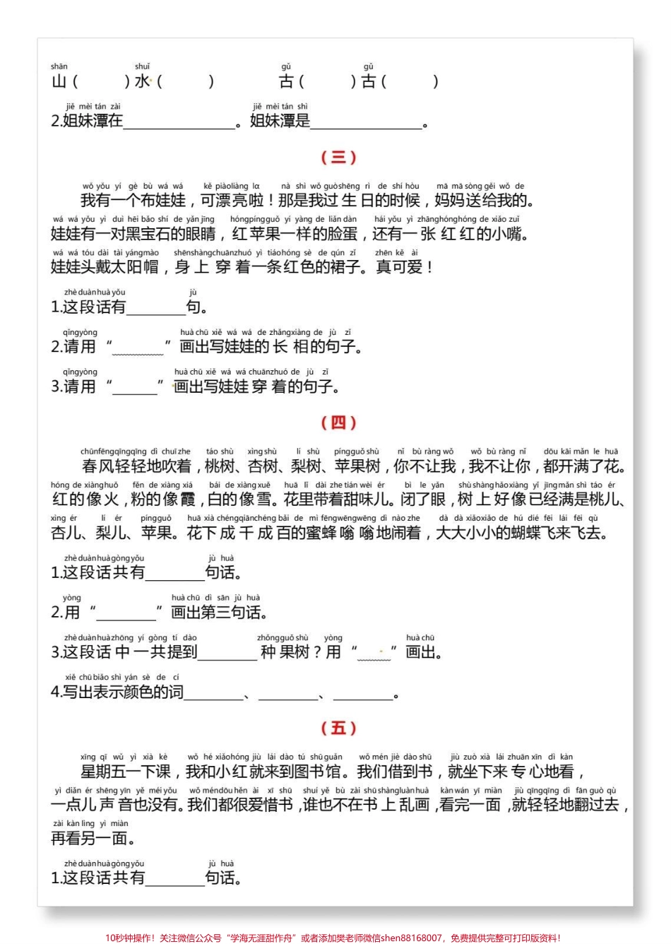 一年级语文课外阅读专项#一年级 #一年级语文下册 #知识分享 #一年级重点知识归纳 #知识点总结.pdf_第3页