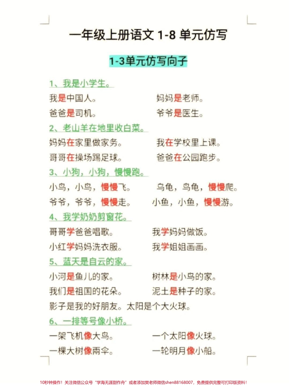 一年级语文上册1-8单元必考仿写句子专项整理#小学知识点归纳 #知识点总结 #学习 #小学一年级语文 #一年级语文.pdf_第1页