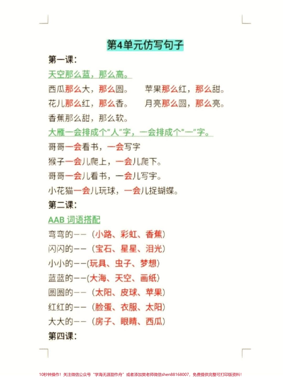 一年级语文上册1-8单元必考仿写句子专项整理#小学知识点归纳 #知识点总结 #学习 #小学一年级语文 #一年级语文.pdf_第2页