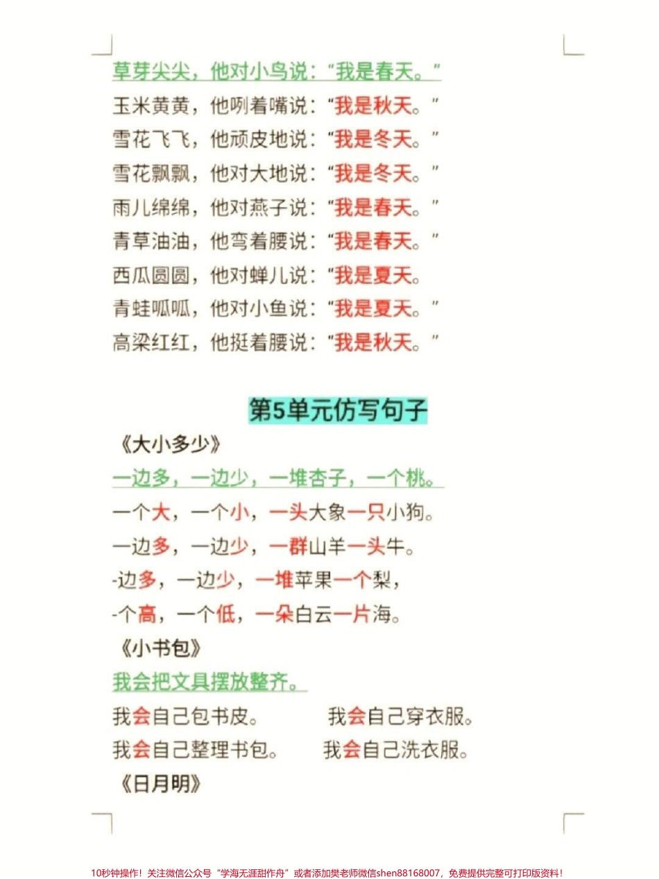 一年级语文上册1-8单元必考仿写句子专项整理#小学知识点归纳 #知识点总结 #学习 #小学一年级语文 #一年级语文.pdf_第3页