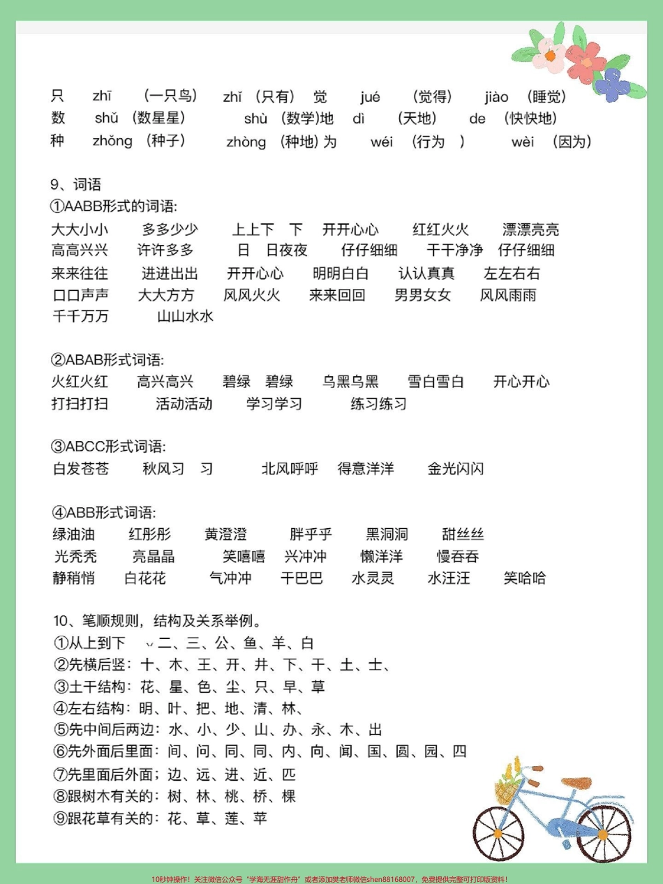 一年级语文上册词语累积识字期末复习重点必考重点生字组词读一读说一说#期末复习 #一年级语文上册 #一年级语文专项练习 #词语累积 #生字组词.pdf_第2页