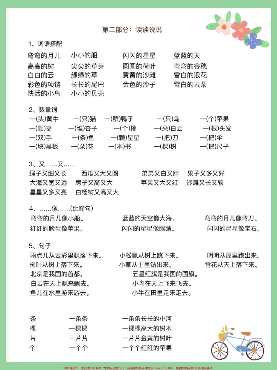 一年级语文上册词语累积识字期末复习重点必考重点生字组词读一读说一说#期末复习 #一年级语文上册 #一年级语文专项练习 #词语累积 #生字组词.pdf_第3页