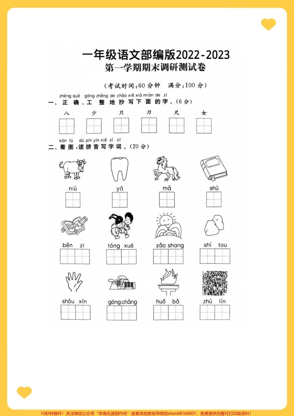 一年级语文上册期末试卷#知识分享 #期末试卷 #一年级重点知识归纳 #小学试卷分享 #一年级期末考试.pdf_第1页