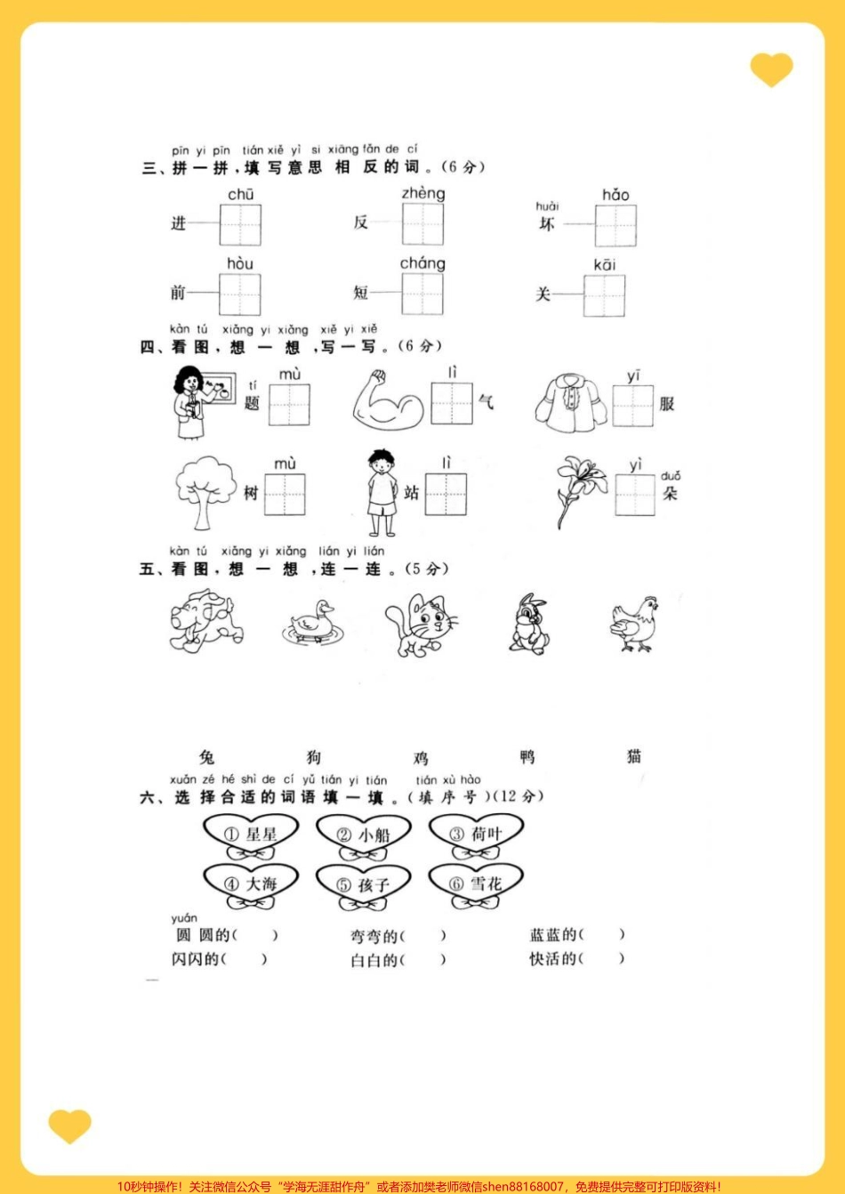 一年级语文上册期末试卷#知识分享 #期末试卷 #一年级重点知识归纳 #小学试卷分享 #一年级期末考试.pdf_第2页