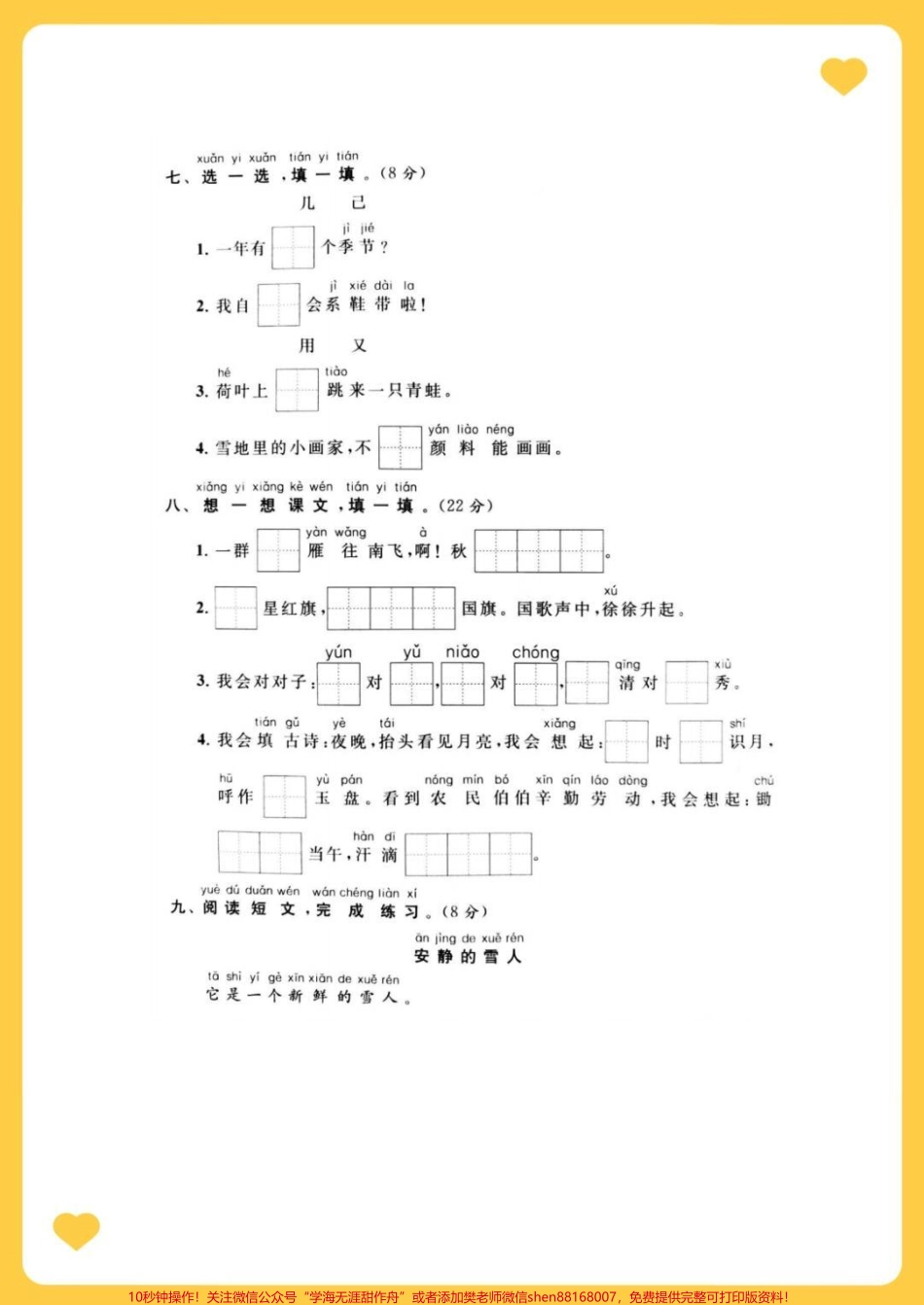 一年级语文上册期末试卷#知识分享 #期末试卷 #一年级重点知识归纳 #小学试卷分享 #一年级期末考试.pdf_第3页