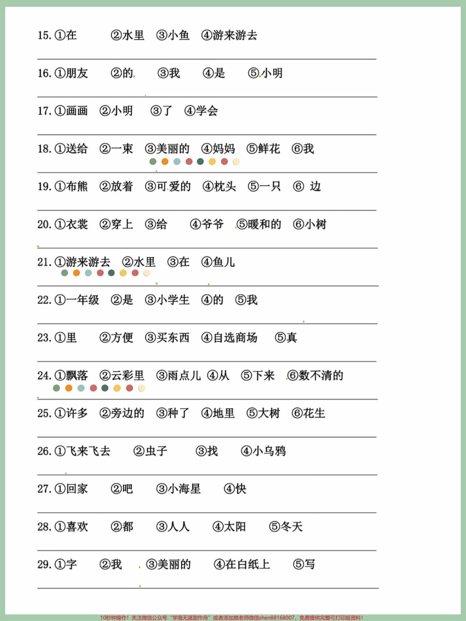 一年级语文上册期中考试卷单元句子训练练习#学霸秘籍 #每天学习一点点进步一点点 #关注我持续更新小学知识 #期中考试 #小学语文怎么学.pdf_第2页